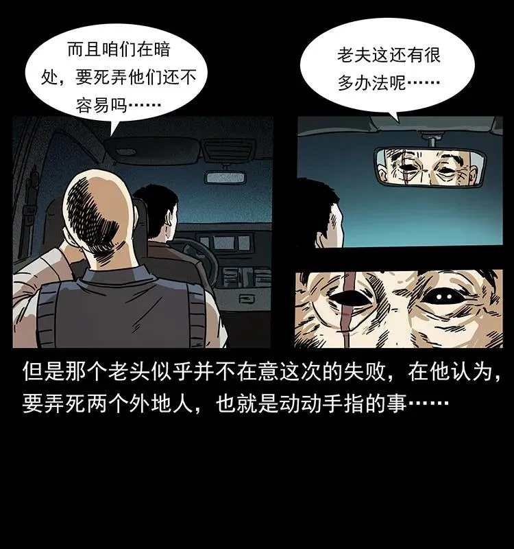 233 又见养鬼人 第72页