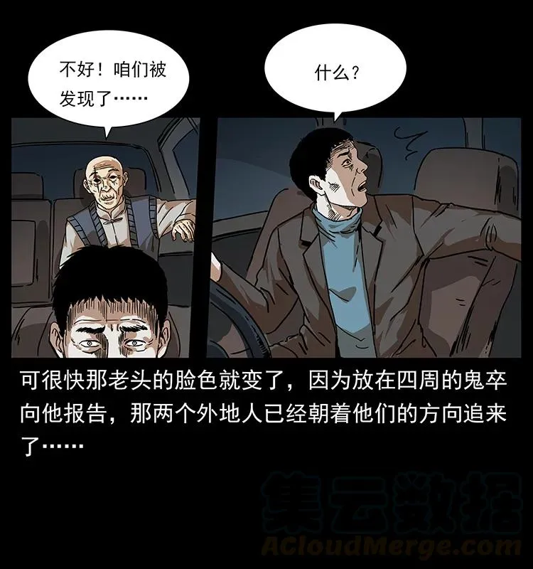 233 又见养鬼人 第73页