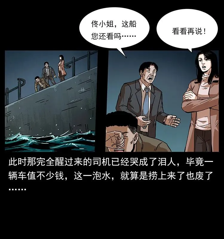233 又见养鬼人 第79页