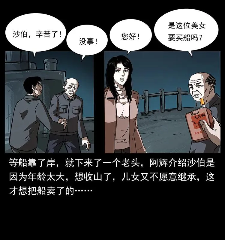 233 又见养鬼人 第82页