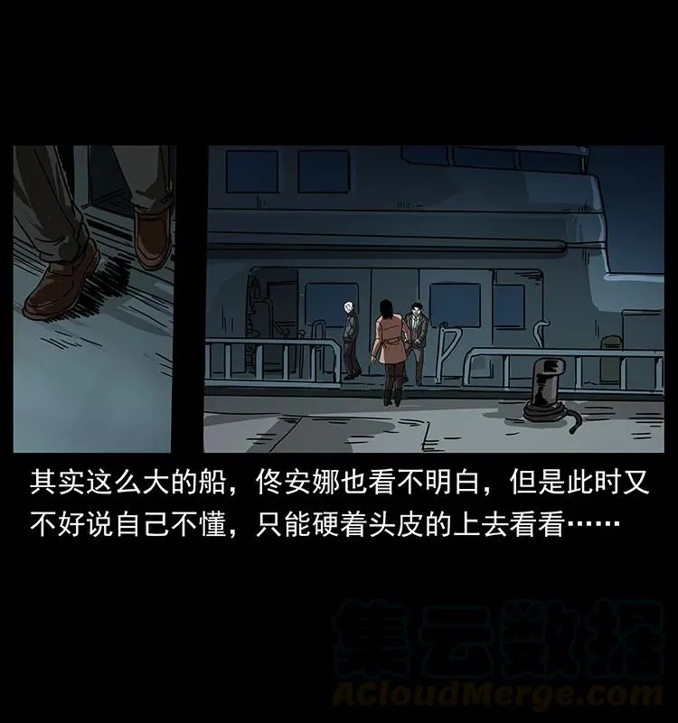 233 又见养鬼人 第85页