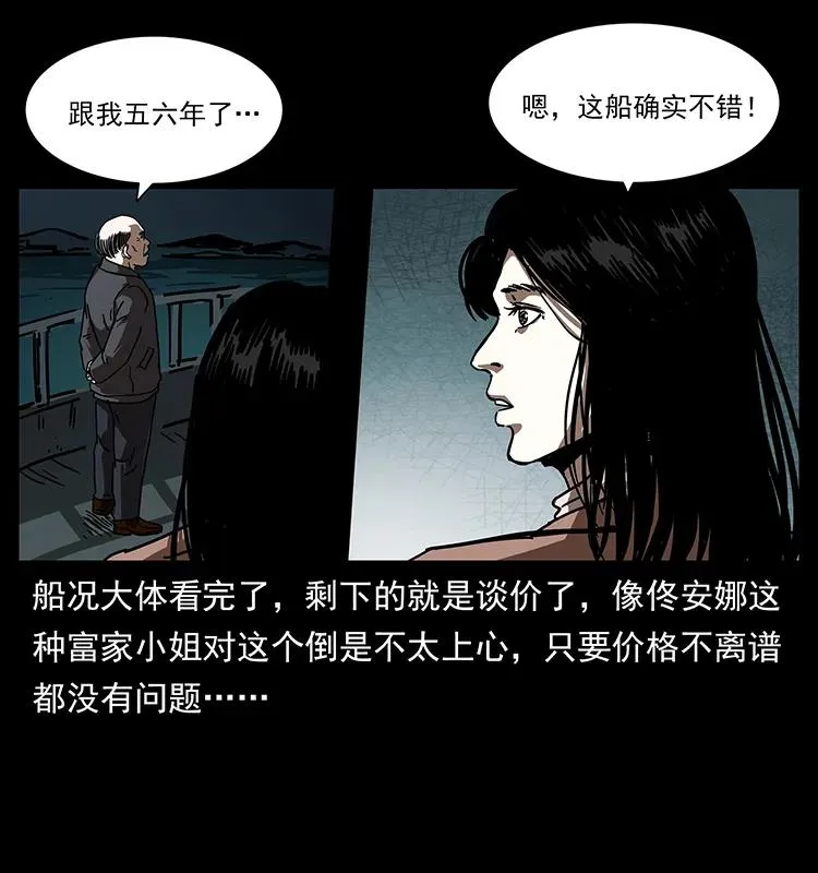 233 又见养鬼人 第87页