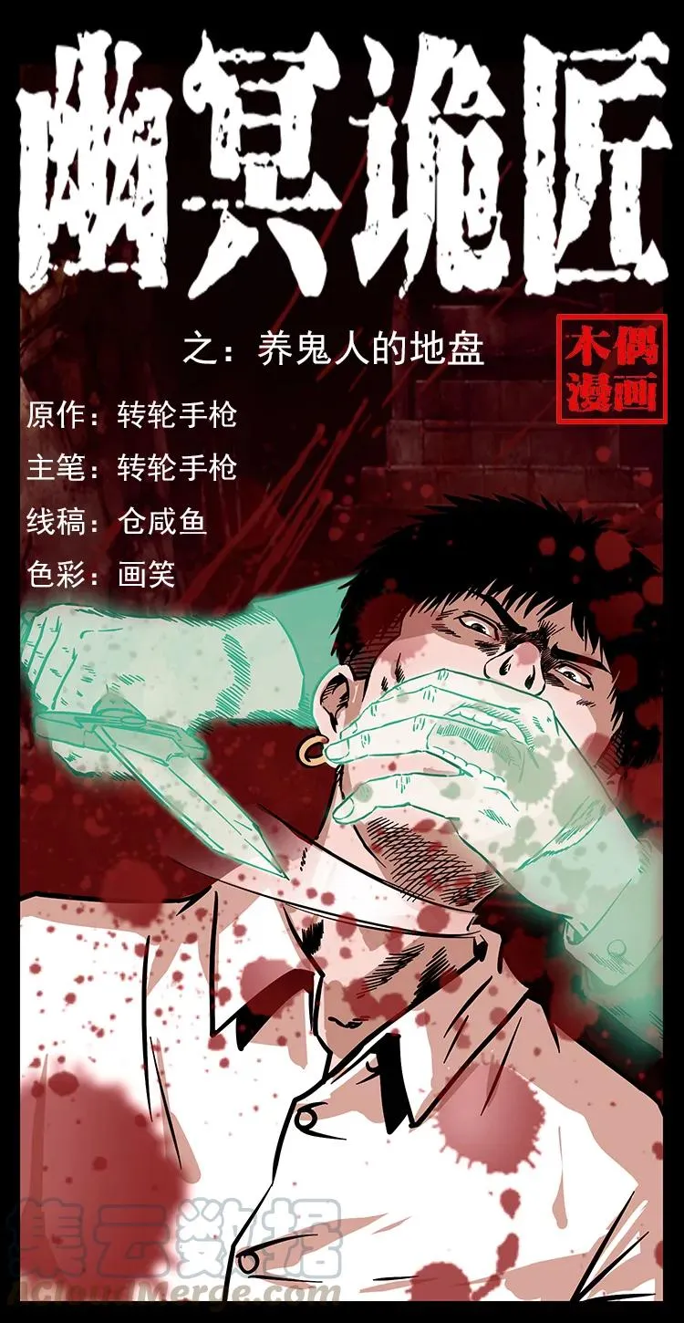 234 养鬼人的地盘 第1页