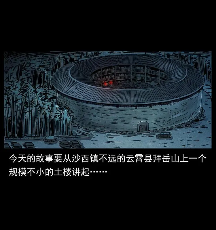 234 养鬼人的地盘 第2页