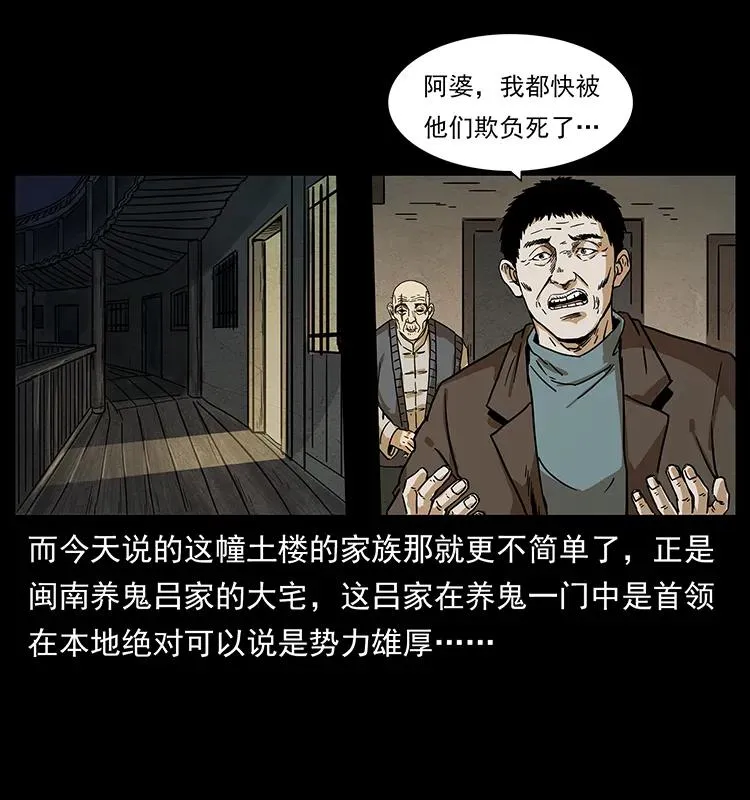 234 养鬼人的地盘 第4页