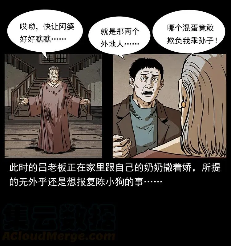 234 养鬼人的地盘 第5页