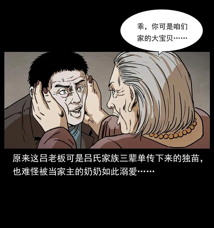 234 养鬼人的地盘 第6页