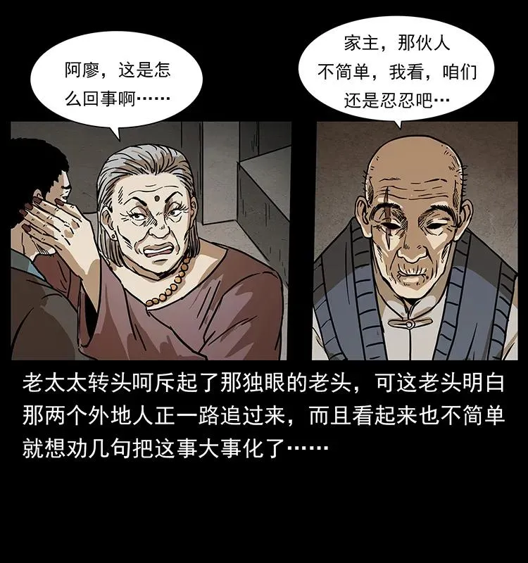 234 养鬼人的地盘 第8页