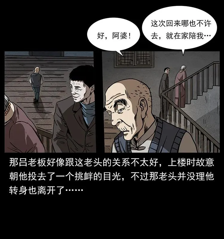 234 养鬼人的地盘 第11页