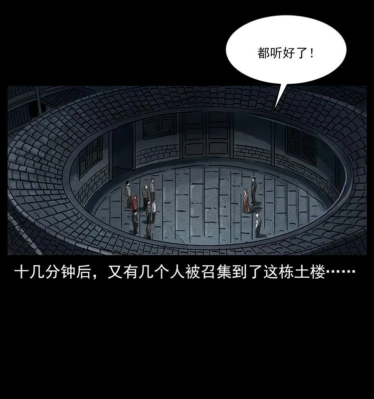 234 养鬼人的地盘 第12页