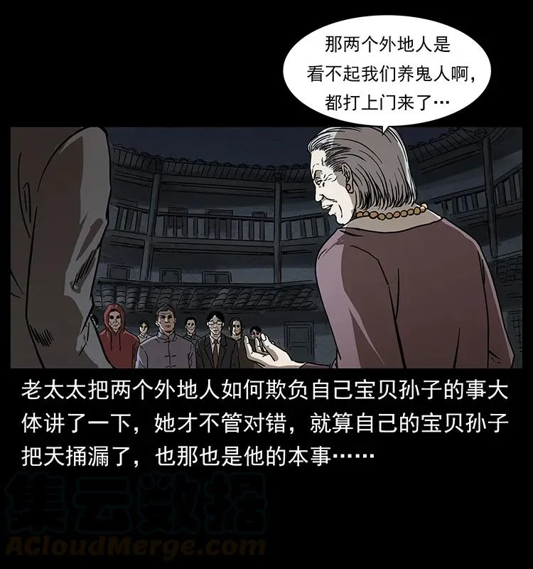 234 养鬼人的地盘 第13页
