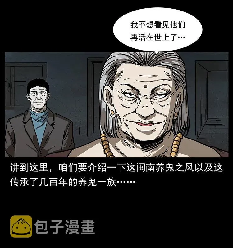 234 养鬼人的地盘 第15页