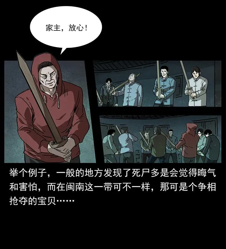 234 养鬼人的地盘 第16页