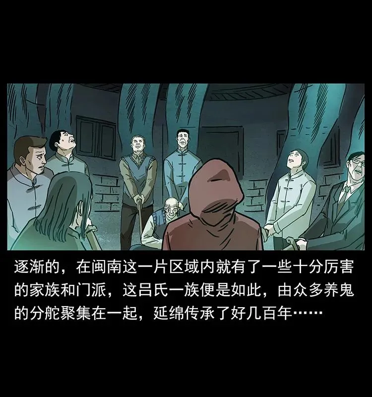234 养鬼人的地盘 第19页