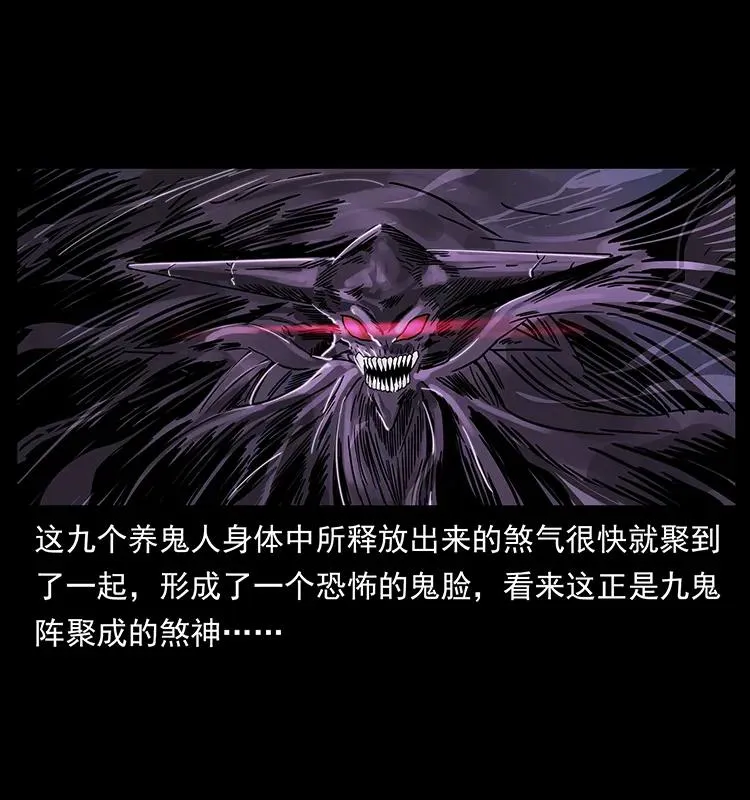234 养鬼人的地盘 第22页
