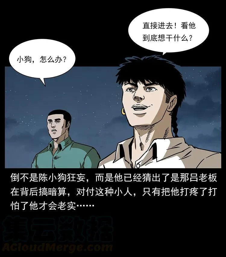 234 养鬼人的地盘 第25页
