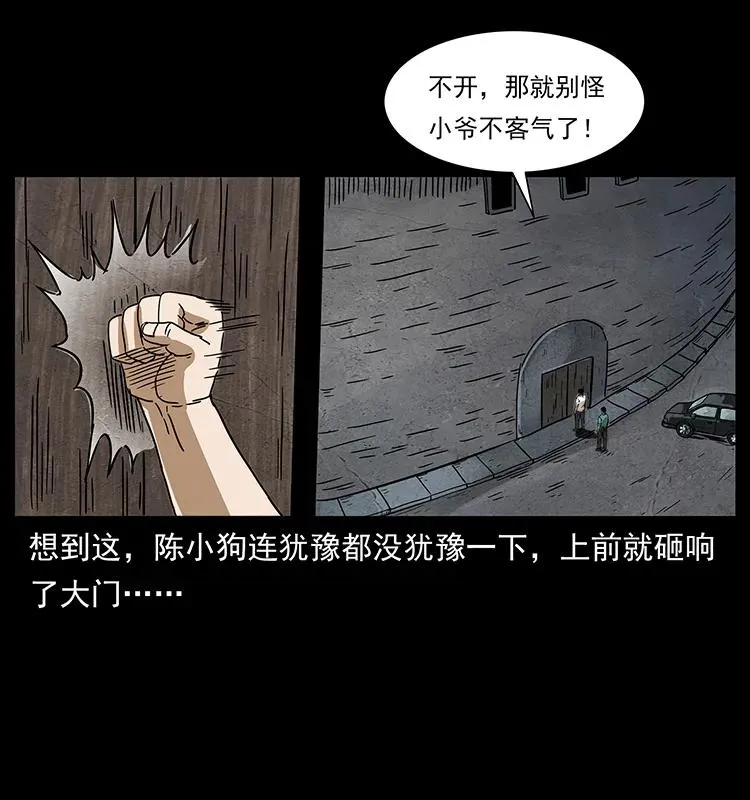 234 养鬼人的地盘 第26页