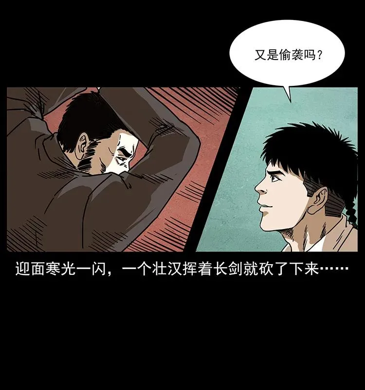 234 养鬼人的地盘 第28页