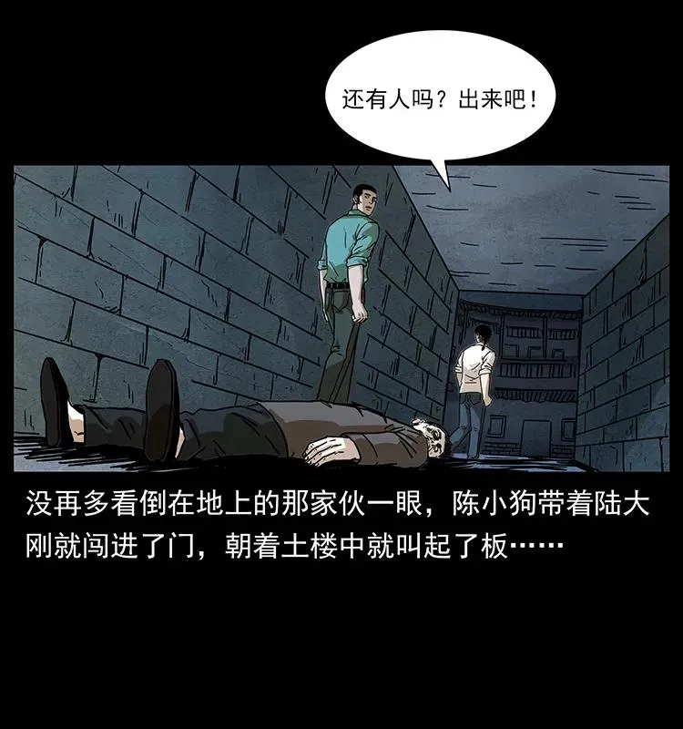 234 养鬼人的地盘 第31页