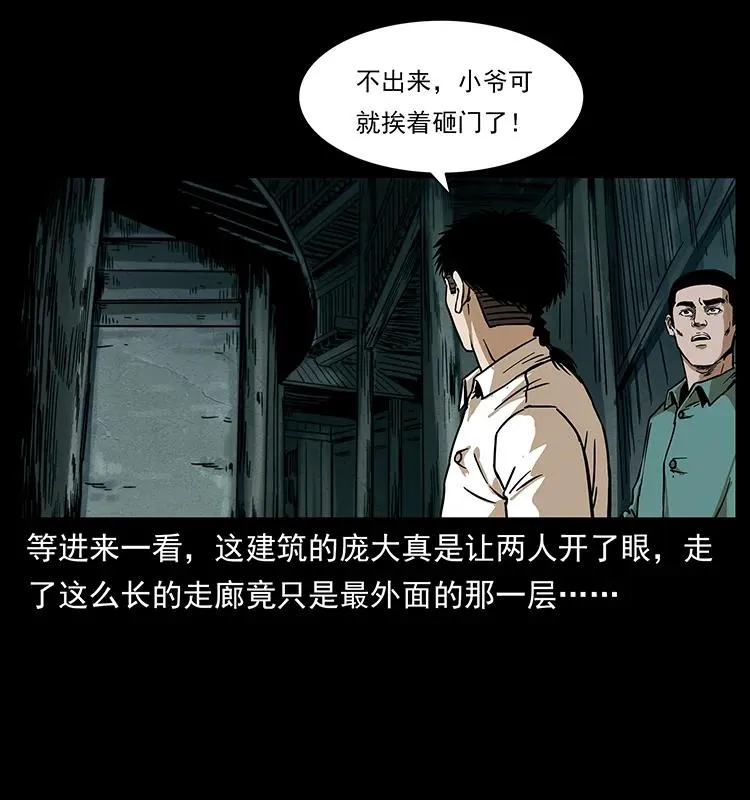 234 养鬼人的地盘 第32页