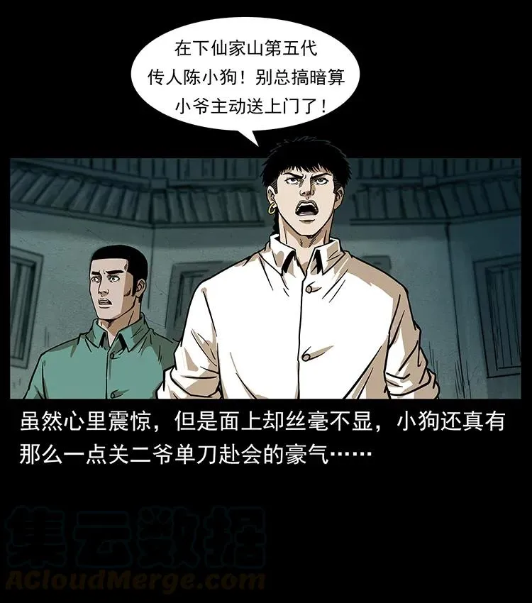 234 养鬼人的地盘 第33页