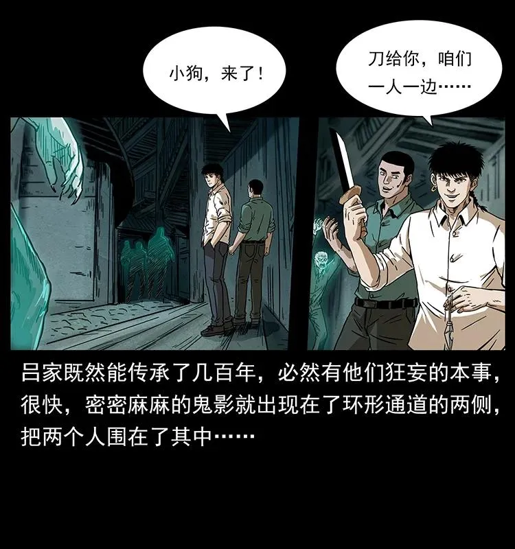 234 养鬼人的地盘 第34页