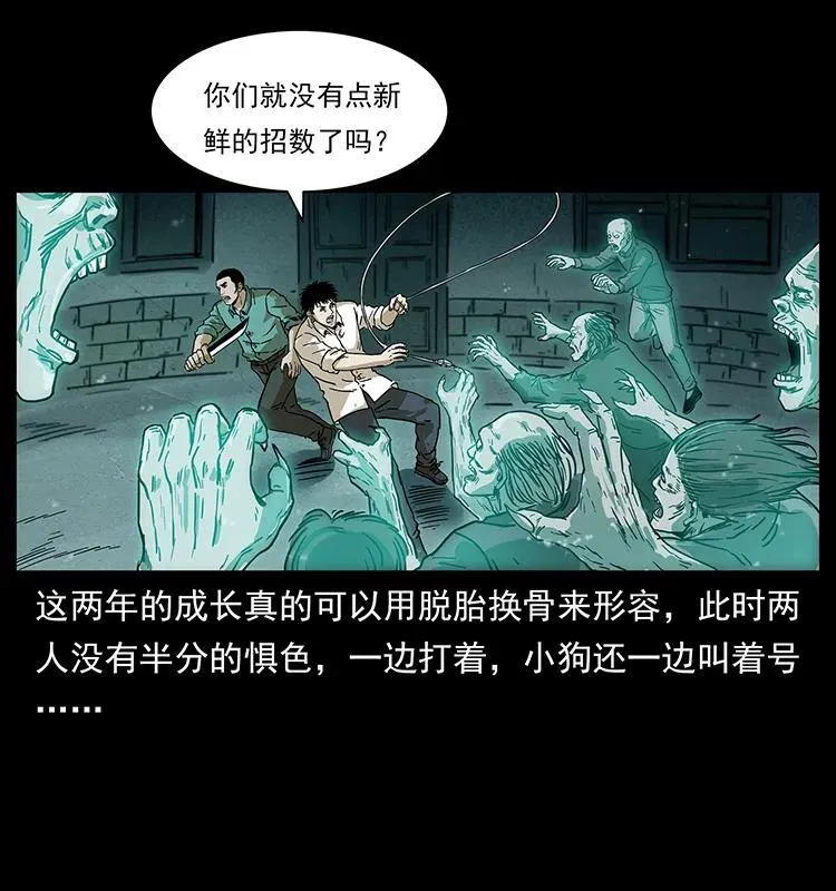 234 养鬼人的地盘 第35页