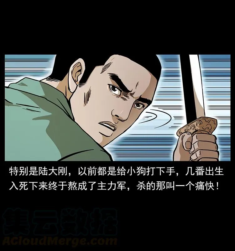 234 养鬼人的地盘 第37页