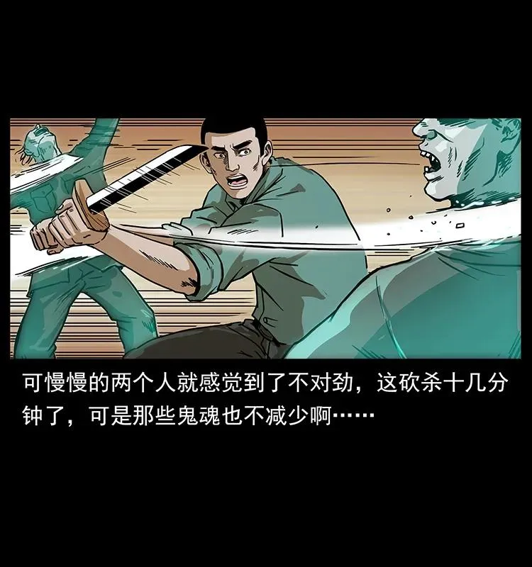 234 养鬼人的地盘 第38页