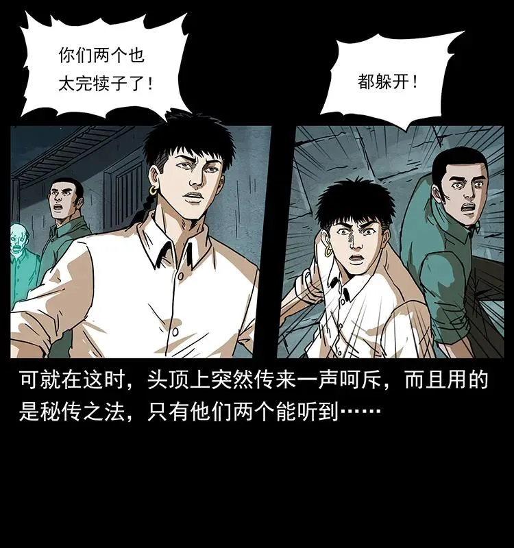 234 养鬼人的地盘 第42页