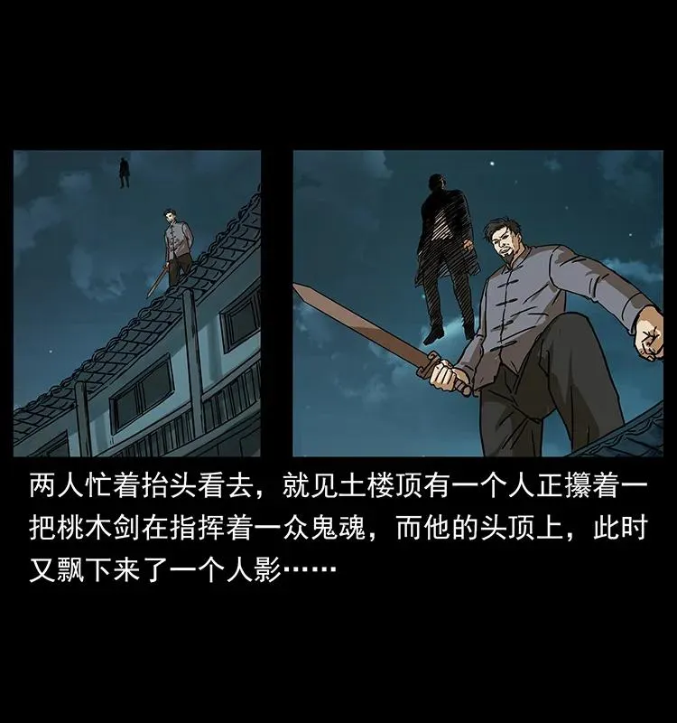 234 养鬼人的地盘 第43页