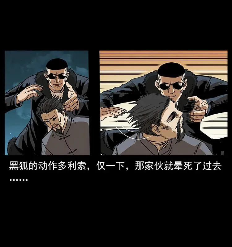 234 养鬼人的地盘 第46页