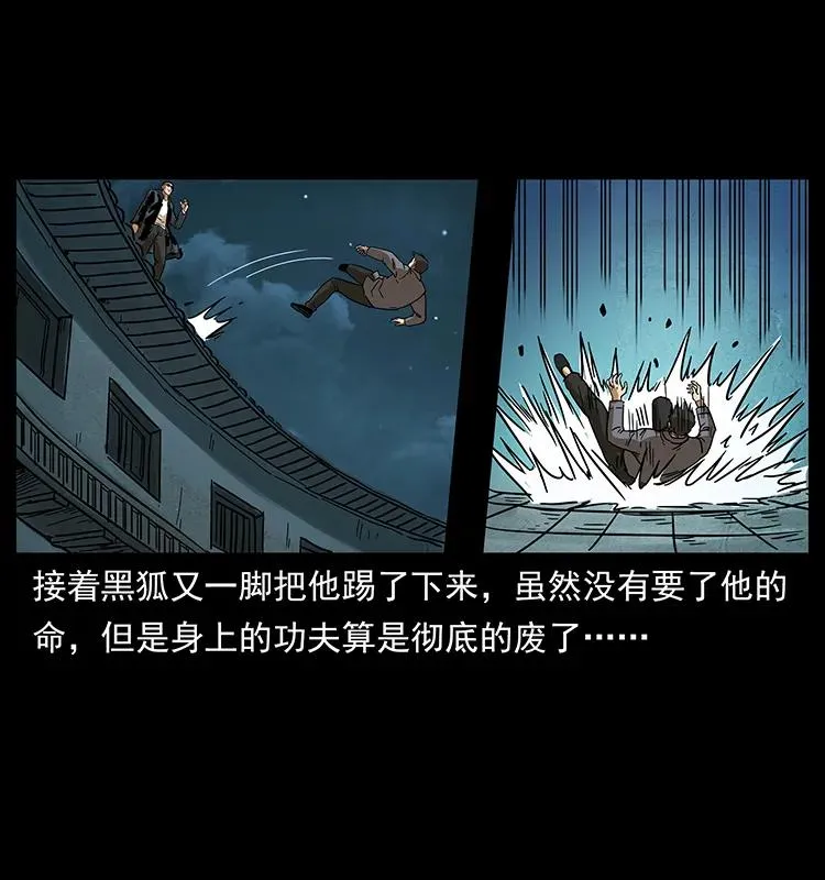 234 养鬼人的地盘 第47页