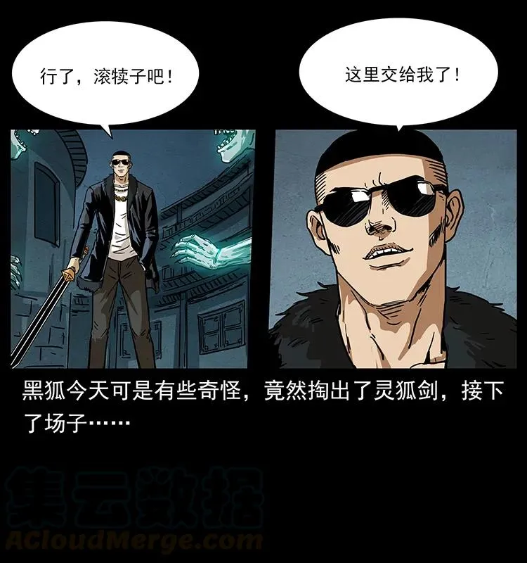 234 养鬼人的地盘 第49页