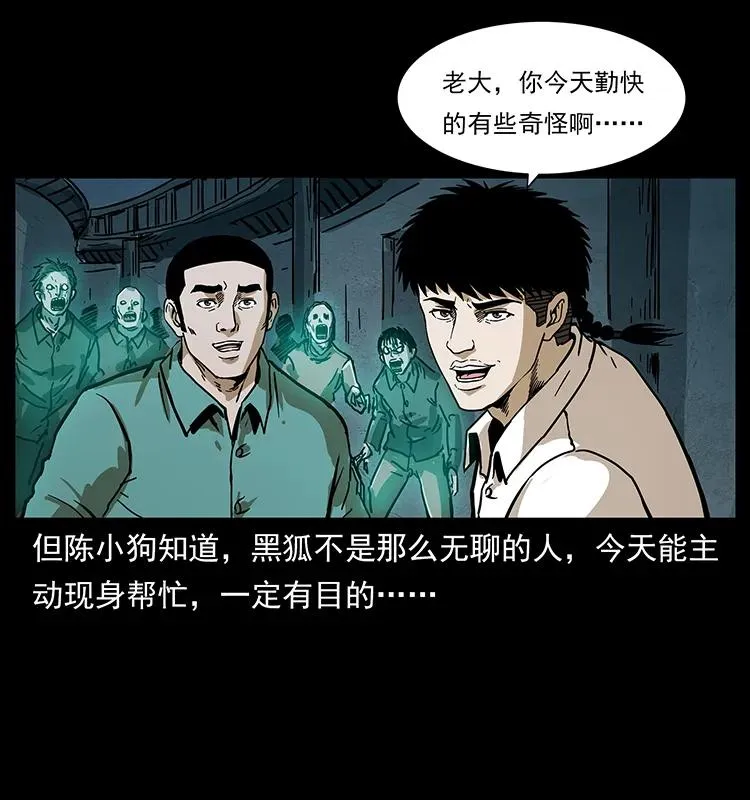 234 养鬼人的地盘 第50页