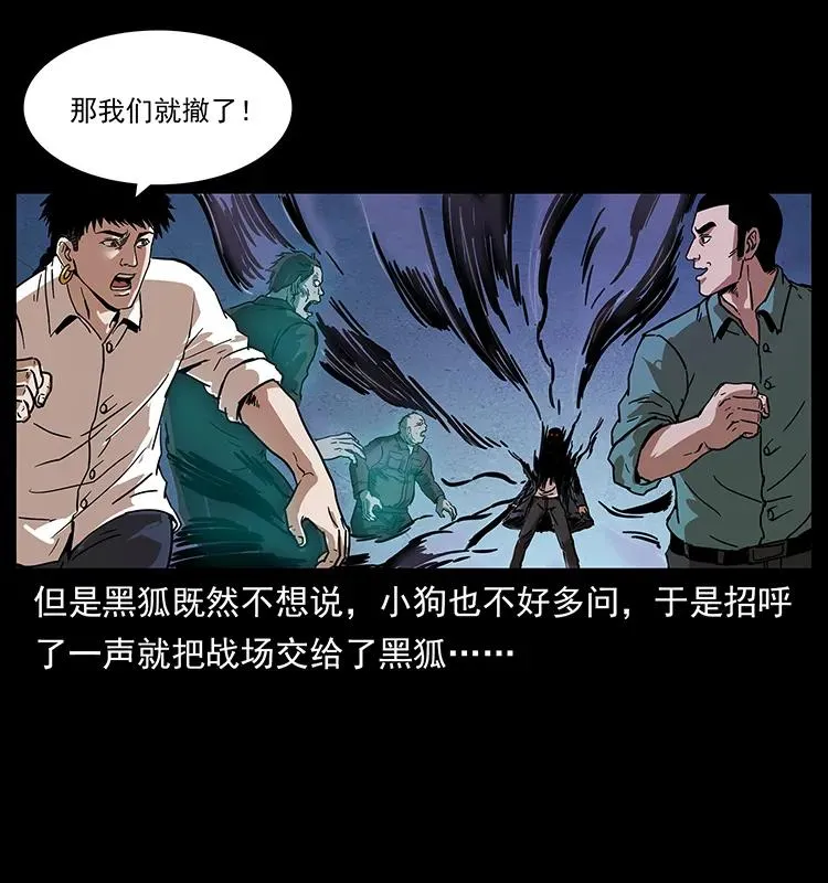 234 养鬼人的地盘 第51页