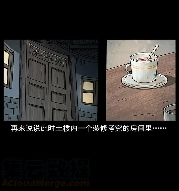 234 养鬼人的地盘 第57页