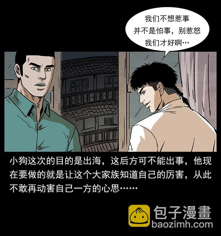 234 养鬼人的地盘 第63页