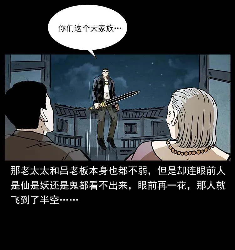 234 养鬼人的地盘 第70页