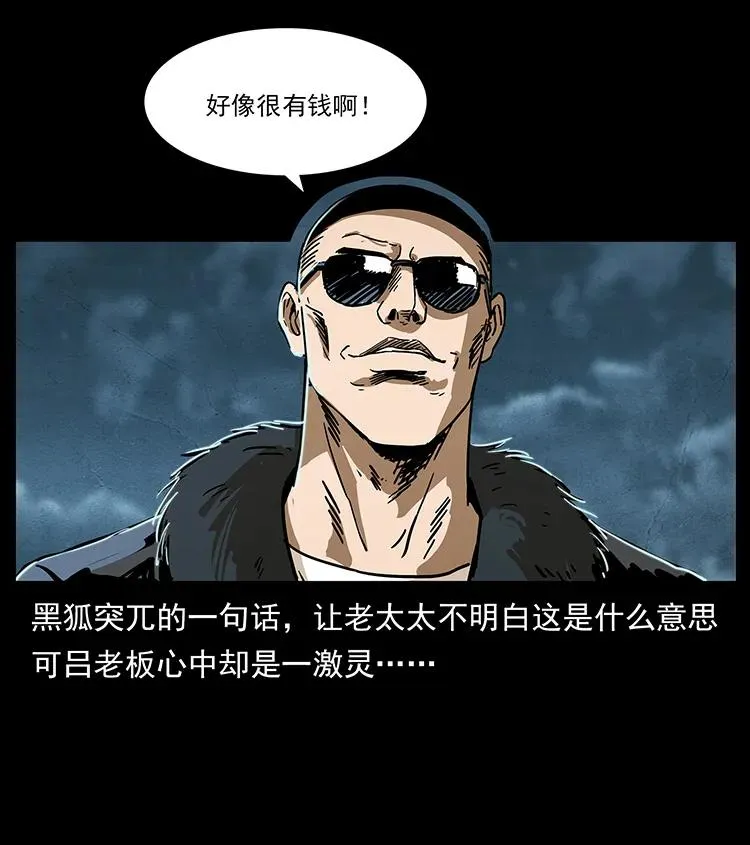 234 养鬼人的地盘 第71页