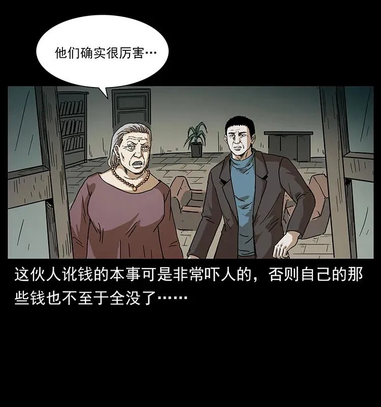234 养鬼人的地盘 第72页