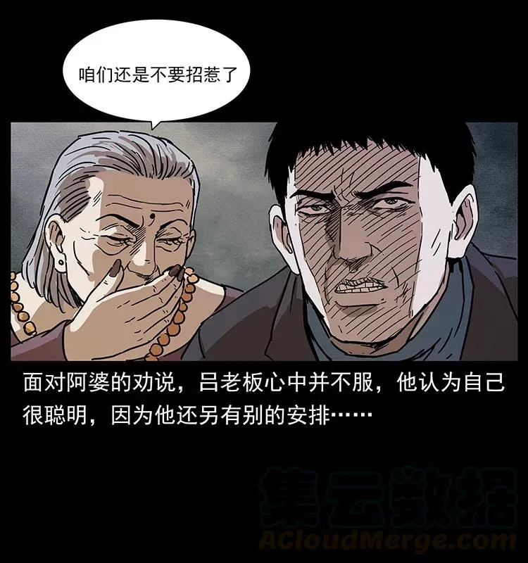 234 养鬼人的地盘 第73页