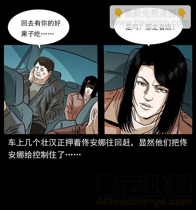 234 养鬼人的地盘 第77页