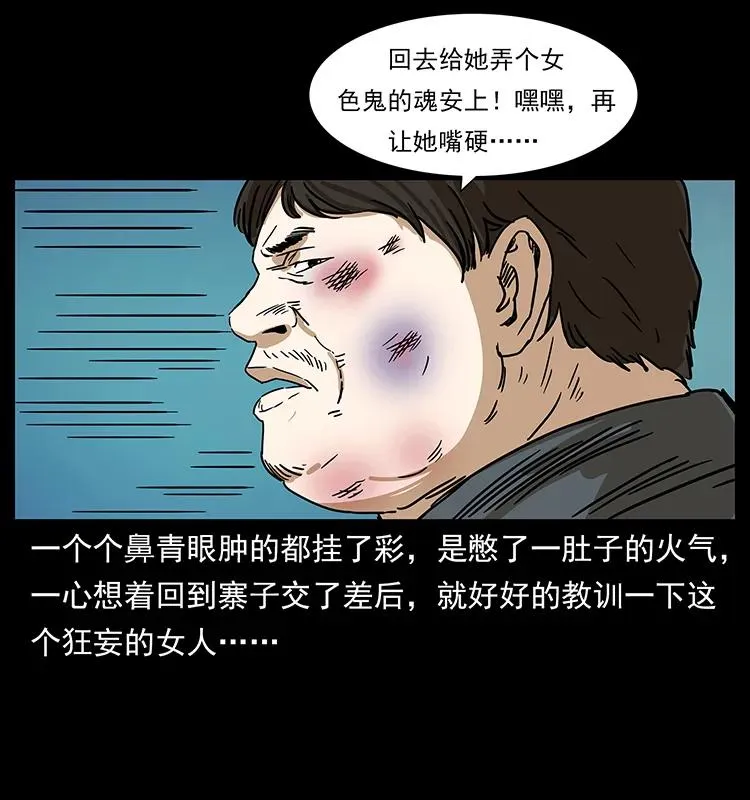 234 养鬼人的地盘 第79页