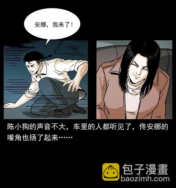 234 养鬼人的地盘 第84页