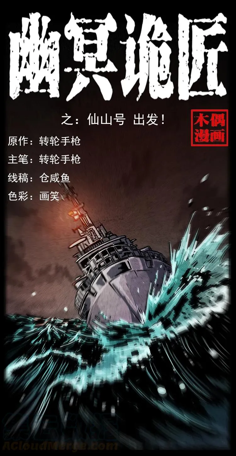 235 仙山号出发！ 第1页