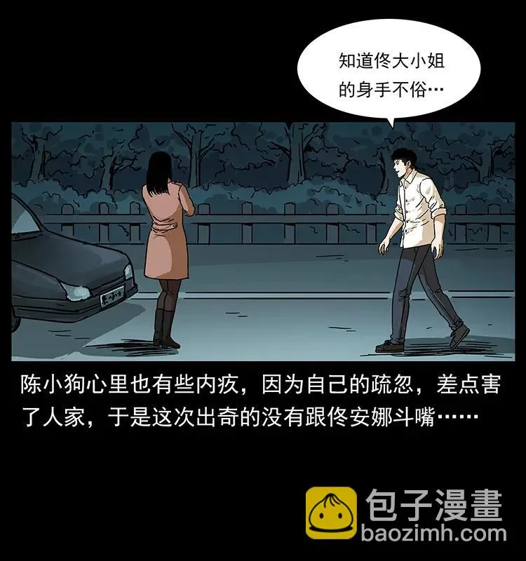 235 仙山号出发！ 第8页