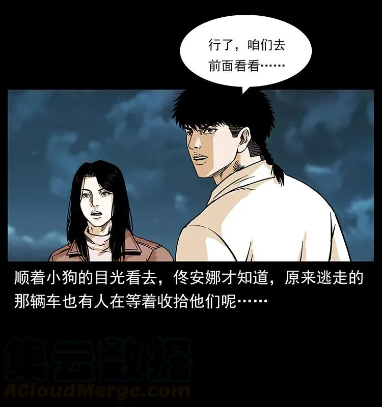 235 仙山号出发！ 第9页