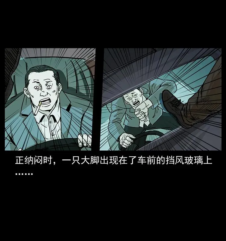 235 仙山号出发！ 第12页