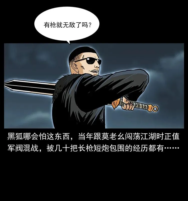 235 仙山号出发！ 第15页